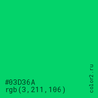 цвет #03D36A rgb(3, 211, 106) цвет