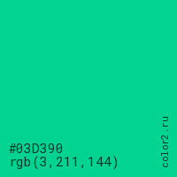 цвет #03D390 rgb(3, 211, 144) цвет
