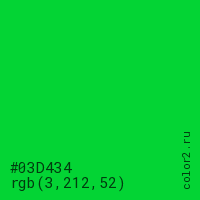 цвет #03D434 rgb(3, 212, 52) цвет