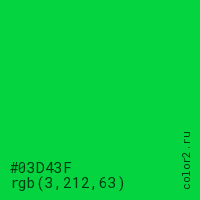 цвет #03D43F rgb(3, 212, 63) цвет