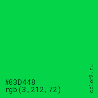 цвет #03D448 rgb(3, 212, 72) цвет