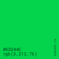 цвет #03D44C rgb(3, 212, 76) цвет