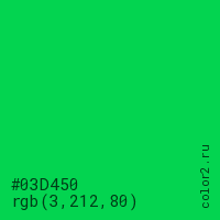 цвет #03D450 rgb(3, 212, 80) цвет
