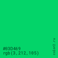 цвет #03D469 rgb(3, 212, 105) цвет
