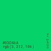 цвет #03D46A rgb(3, 212, 106) цвет