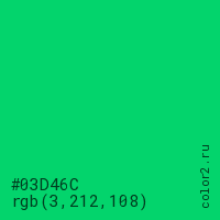 цвет #03D46C rgb(3, 212, 108) цвет