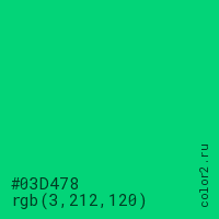 цвет #03D478 rgb(3, 212, 120) цвет