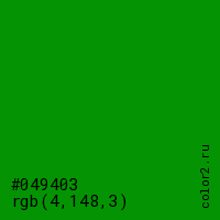 цвет #049403 rgb(4, 148, 3) цвет
