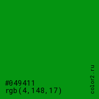 цвет #049411 rgb(4, 148, 17) цвет