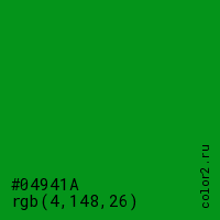 цвет #04941A rgb(4, 148, 26) цвет