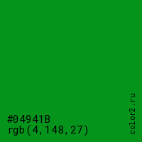 цвет #04941B rgb(4, 148, 27) цвет