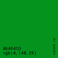 цвет #04941D rgb(4, 148, 29) цвет