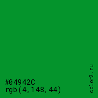 цвет #04942C rgb(4, 148, 44) цвет