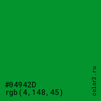 цвет #04942D rgb(4, 148, 45) цвет