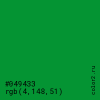 цвет #049433 rgb(4, 148, 51) цвет