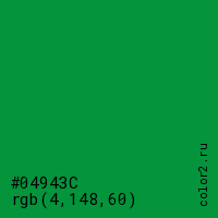 цвет #04943C rgb(4, 148, 60) цвет