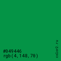 цвет #049446 rgb(4, 148, 70) цвет