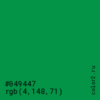 цвет #049447 rgb(4, 148, 71) цвет