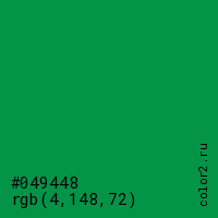 цвет #049448 rgb(4, 148, 72) цвет