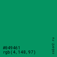 цвет #049461 rgb(4, 148, 97) цвет