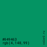 цвет #049463 rgb(4, 148, 99) цвет