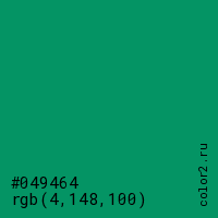 цвет #049464 rgb(4, 148, 100) цвет