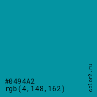 цвет #0494A2 rgb(4, 148, 162) цвет