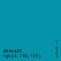цвет #0494A9 rgb(4, 148, 169) цвет