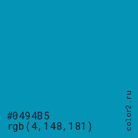 цвет #0494B5 rgb(4, 148, 181) цвет