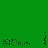 цвет #049511 rgb(4, 149, 17) цвет