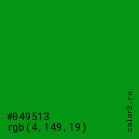 цвет #049513 rgb(4, 149, 19) цвет