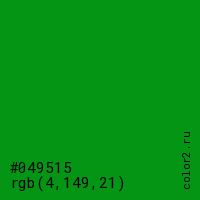 цвет #049515 rgb(4, 149, 21) цвет