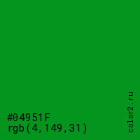 цвет #04951F rgb(4, 149, 31) цвет