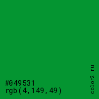 цвет #049531 rgb(4, 149, 49) цвет
