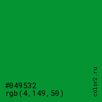 цвет #049532 rgb(4, 149, 50) цвет