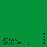 цвет #04953A rgb(4, 149, 58) цвет