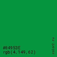 цвет #04953E rgb(4, 149, 62) цвет