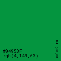 цвет #04953F rgb(4, 149, 63) цвет