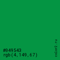 цвет #049543 rgb(4, 149, 67) цвет