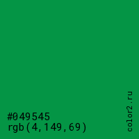 цвет #049545 rgb(4, 149, 69) цвет