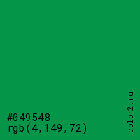 цвет #049548 rgb(4, 149, 72) цвет