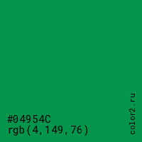 цвет #04954C rgb(4, 149, 76) цвет