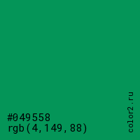 цвет #049558 rgb(4, 149, 88) цвет