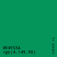 цвет #04955A rgb(4, 149, 90) цвет