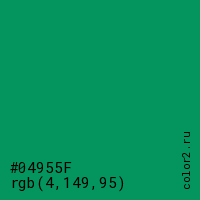 цвет #04955F rgb(4, 149, 95) цвет