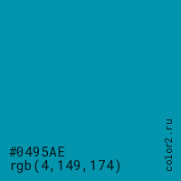 цвет #0495AE rgb(4, 149, 174) цвет