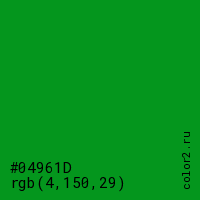 цвет #04961D rgb(4, 150, 29) цвет
