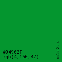 цвет #04962F rgb(4, 150, 47) цвет