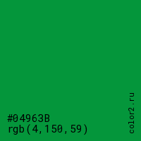 цвет #04963B rgb(4, 150, 59) цвет