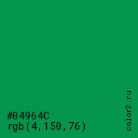 цвет #04964C rgb(4, 150, 76) цвет